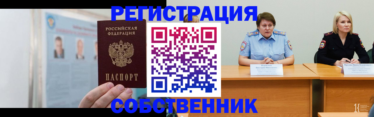 временная регистрация собственник в Нижнекамске